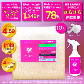 【Pro高濃度 78％ アルコール除菌液】 ウレコル78 10L 入 ◆使用後サラサラになるから選ばれる! ◆専用スプレー・コック付 ◆主成分100%サトウキビ由来の日本製 ◆2021年より品名ウレコルに変更、成分に変更はありません。 食品用アルコール エタノール 除菌