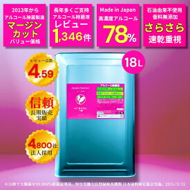 【Pro高濃度 78％ アルコール除菌液】 ウレコル78 18L 一斗缶 ◆使用後サラサラになるから選ばれる! ◆主成分100%サトウキビ由来の日本製 ◆2021年より品名ウレコルに変更、成分に変更はありません。 食品用アルコール エタノール 除菌