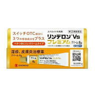 【指定第2類医薬品】リンデロンVsプレミアムクリーム 8g　　お1人様2個まで●●●ネコポスで送料無料！ …