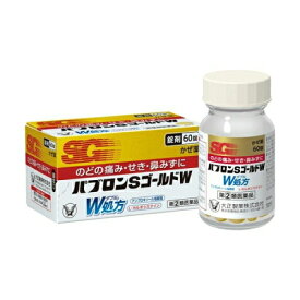 【指定第2類医薬品】パブロンSゴールドW　60錠 大正製薬　お1人様同効薬1箱まで