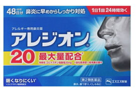 【第2類医薬品】アレジオン20 　48錠お1人様2個まで！【訳あり商品】使用期限2025年8月まで