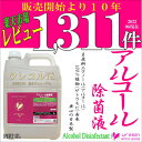 ウレコル78 5L アルコール除菌液メーカー直販 レビュー2012年から1300件超の☆4.6! 成分は全て厚生労働省認可の日本製…