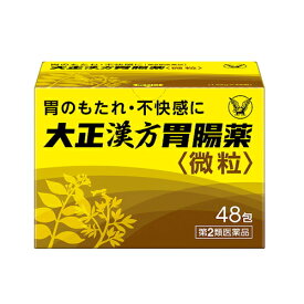 【第2類医薬品】　大正漢方胃腸薬 48包