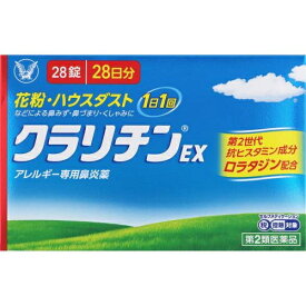 【第2類医薬品 】クラリチンEX 28錠 大正製薬 お1人様2個まで！