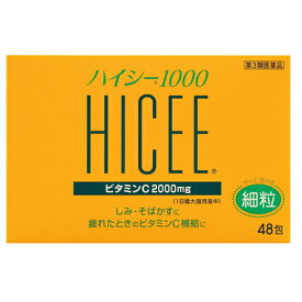 【第3類医薬品】ハイシー1000 　細粒　48包　アリナミン製薬