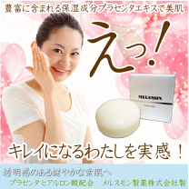 楽天市場】メルスモン製薬株式会社（美容・コスメ・香水）の通販
