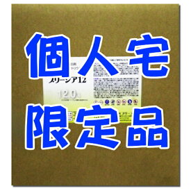 ● 個人宅様様への発送先限定品お一人様2箱迄！ブリージア12 20kg入塩素系除菌漂白剤次亜塩素酸ナトリウム12％濃度品（食品添加物規格）！【業務用】※※プレゼントのコックはボックス内に同梱しております。