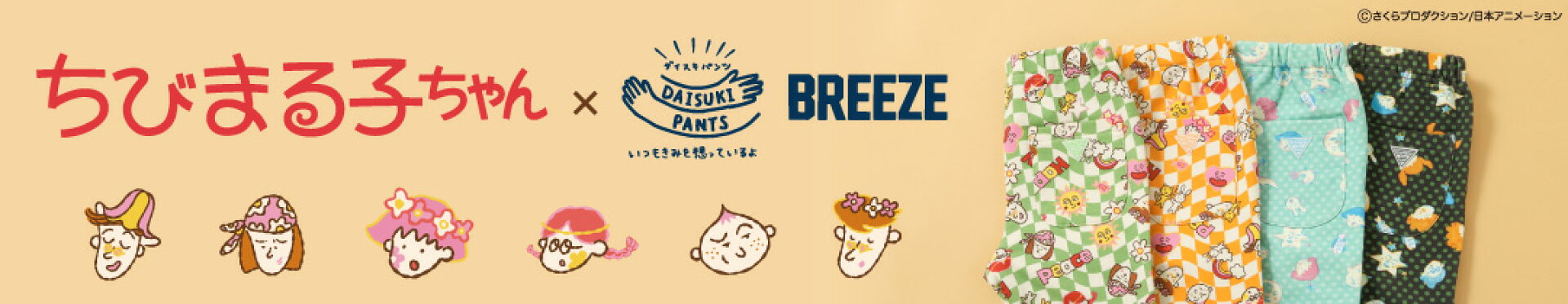 ちびまる子ちゃん