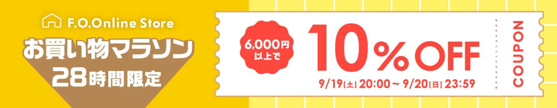 クーポン