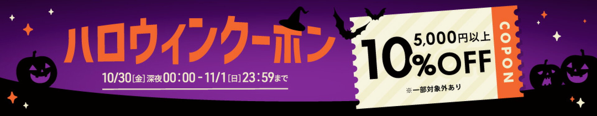 クーポン