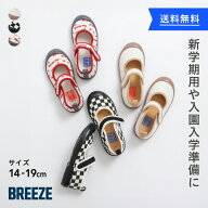 【SALE_34%OFF_9/24(木)午前9時59分まで】【送料無料】上履き ▽▽ 男の子 女の子 ユニセックス BREEZE …
