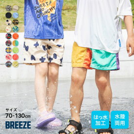 【SALE_10%OFF_6/16(火)午前9時59分まで】【ポイント10倍】【UVカット｜はっ水加工】水陸両用パンツ ▽▽ 男の子 BREEZE ブリーズ 子供服 キッズ ベビー ハーフパンツ ボトムス 半ズボン 海 プール 水遊び 夏 エフオー FO △△ j323906［返品不可］