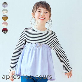 【CP】【SALE_30%OFF】ワッフルドッキングフレアTシャツ ▽▽ 女の子 apreslescours アプレレクール 子供服 ブランド キッズ ベビー 長袖Tシャツ ロンT 長袖 Tシャツ トップス 通学 秋 秋物 エフオー FO △△ v406013［返品不可］