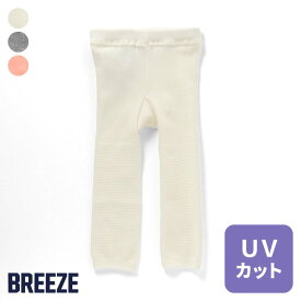 【UVカット】ベーシックべビ―レギンス ▽▽ 男の子 女の子 BREEZE ブリーズ 子供服 ブランド キッズ ベビー スパッツ レギンスパンツ レギパン おしゃれ かわいい かっこいい 夏服 夏 夏物 エフオー FO △△ j224024