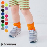 【17色展開】イロチ買いしたいカラーリブソックス ▽▽ 男の子 女の子 p.premier プルミエ 子供服 キッズ…
