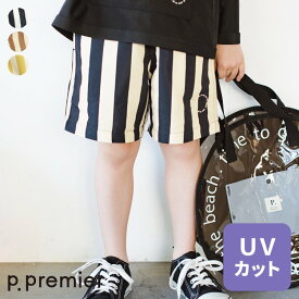 【新作】【UVカット】ストライプスイムパンツ ▽▽ 男の子 p.premier 子供服 ブランド キッズ ベビー スイムウェア 水着 水遊び プール 夏服 夏 夏物 エフオー FO △△ p276924