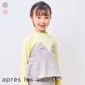 【CP】【SALE_50%OFF】ツイードビスチェドッキングトップス ▽▽ 女の子 アプレレクール 子供服 ブランド キッズ ベビー ロンT 長袖 Tシャツ トップス おしゃれ かわいい 春服 春 春物 エフオー FO △△ v106954［返品不可］