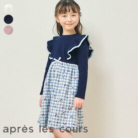 【SALE_20%OFF_新規】配色フリルドッキングワンピース ▽▽ 女の子 アプレレクール 子供服 ブランド キッズ ベビー ワンピース 長袖 おしゃれ かわいい 春服 春 春物 エフオー FO △△ v117954［返品不可］