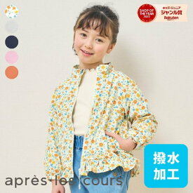 【SALE_20%OFF_4/27(土)午前9:59まで】【撥水加工】バラエティウィンドブレーカー ▽▽ 女の子 アプレレクール 子供服 ブランド キッズ ベビー 羽織り カーディガン 軽アウター 夏服 夏 夏物 エフオー FO △△ v204904［返品不可］