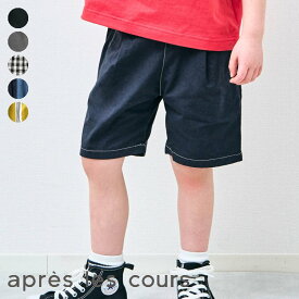 【4/28～4/29限定・ポイント10倍】シェフハーフパンツ｜7_days_Style_pants ▽▽ 男の子 女の子 アプレレクール 子供服 ブランド キッズ ベビー パンツ ズボン ハーフパンツ 半ズボン ボトムス おしゃれ かっこいい 夏服 夏 夏物 エフオー FO △△ v223034