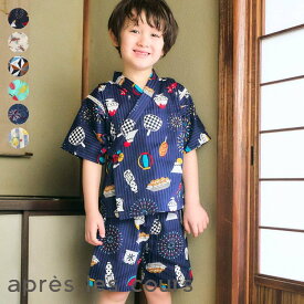 【6色展開】アプレのはんなりBOYS甚平 ▽▽ 男の子 アプレレクール 子供服 ブランド キッズ ベビー 浴衣 ゆかた 甚平 じんべえ おしゃれ かっこいい 夏服 エフオー FO △△ v375924