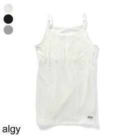 【10％OFFクーポン】algyロゴカップ付きキャミ ▽▽ 女の子 ALGY アルジー 下着 肌着 キャミソール 無地 おしゃれ かわいい 夏 エフオー FO △△ g353905