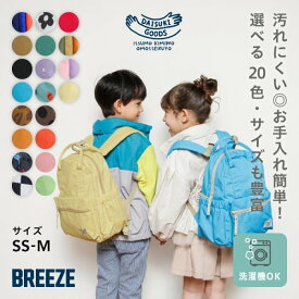 【ポイント10倍】【送料無料】DAISUKI_リュック ▽▽ 大容量 洗濯機で洗える BREEZE ブリーズ 男の子 女の子 ユニセックス カラー サイズ豊富 子供 キッズ ベビー 大人 バッグ デイパック リンク おそろい 通園 通学 遠足 おしゃれ エフオー FO △△ j166905