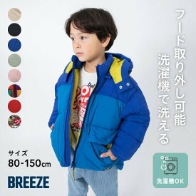 【3点以上で10%OFFクーポン】【SALE_18%OFF_11/17(月)午前9:59まで】【送料無料】ふわ軽インサレーションジャケット ▽▽ 洗える マシンウォシャブル 男の子 女の子 ユニセックス BREEZE ブリーズ 子供 キッズ アウター ダウンジャケット △△ j502905［返品不可］