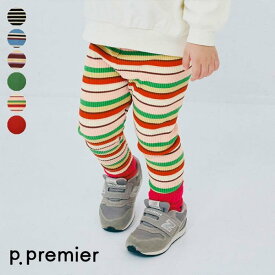 イロチ買いしたいリブレギンスパンツ_リンク ▽▽ 男の子 女の子 ユニセックス p.premier プルミエ 子供服 キッズ ベビー ボトムス ロングパンツ 長ズボン プチプラ 通園通学 ボーダー おしゃれ 秋 エフオー FO △△ p420015