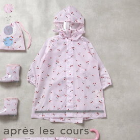 レインコート（りぼん・花・さくらんぼ・恐竜） ▽▽ 女の子 男の子 アプレレクール 子供服 キッズ ベビー 雨具 かっぱ 収納 リフレクター ランドセル 通園通学 おしゃれ かわいい 春 エフオー FO △△ v163015