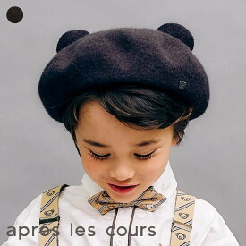 【10%OFFクーポン】【SALE_30%OFF】tiny bear_耳付きベレー帽 ▽▽ 男の子 女の子 アプレレクール 子供服 キッズ ベビー タイニーベア くま柄 クマ 帽子 ハット 春服 春物 エフオー FO △△ v168905［返品不可］