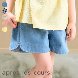 【SALE_30%OFF_7/16(水)お昼12:59まで】ハートポケットショートきゅんパンツ ▽▽ 綿100% 女の子 アプレレクール 子供服 キッズ ベビー デニム チェック 半ズボン ボトムス ショーパン おしゃれ かわいい 夏服 夏物 エフオー FO △△ v223015［返品不可］