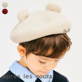 【10%OFFクーポン】【SALE_50%OFF】tiny_bear_耳付きサーモベレー帽 ▽▽ 男の子 女の子 アプレレクール 子供服 キッズ ベビー 帽子 ハット タイニーベア くま 春 エフオー FO △△ v268915［返品不可］