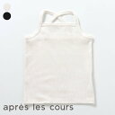【3点以上で10%OFF】【SALE_43%OFF_8/18(月)お昼12:59まで】クロスストラップキャミ ▽▽ 女の子 アプレレクール 子供…