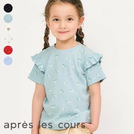 【3点以上で10%OFF】【SALE_33%OFF_8/18(月)お昼12:59まで】袖フリルTシャツ｜7days_Style ▽▽ 女の子 アプレレクール 子供服 キッズ ベビー 半袖 トップス プチプラ 花柄 ドット柄 ハート 通園通学 夏服 エフオー FO △△ v307905［返品不可］
