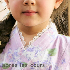 【3点以上で10%OFF】【SALE_50%OFF】レースつけ襟＿アプレのはんなり浴衣＆甚平 ▽▽ 女の子 アプレレクール 子供服 キッズ ベビー ゆかた じんべえ 夏 お祭り 花火大会 おしゃれ かわいい エフオー FO △△ v375995［返品不可］