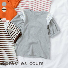 【SALE_30%OFF】肩フリルフラワーモチーフTシャツ ▽▽ 女の子 アプレレクール 子供服 キッズ ベビー トップス 半袖 プチプラ ボーダー 無地 おしゃれ かわいい 秋 夏 エフオー FO △△ v407905［返品不可］