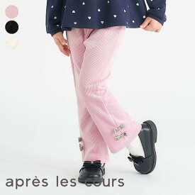 【SALE_16%OFF_12/16(火)午前9:59まで】【ポイント10倍】リボンニットコールきゅんパンツ ▽▽ あったか 女の子 アプレレクール 子供服 キッズ ベビー スウェット ボトムス ロングパンツ 長ズボン おしゃれ かわいい 冬 エフオー FO △△ v520015［返品不可］