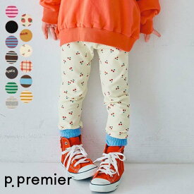 【新作】イロチ買いしたいnobi-nobiストレッチレギパン_リンク ▽▽ 男の子 女の子 ユニセックス p.premier プルミエ 子供服 キッズ ベビー スウェット ボトムス ロングパンツ 長ズボン プチプラ 通園通学 春 エフオー FO △△ p120026