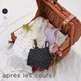 【10％OFFクーポン】【新作】深あきインナーリブキャミソール ▽▽ 綿100% 女の子 アプレレクール 子供服 キッズ ベビー 下着 肌着 おしゃれ 無地 春 エフオー FO △△ v153016