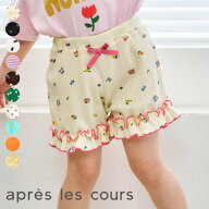 【ポイント15倍】WEB限定_ワッフルショートパンツ ▽▽ 女の子 アプレレクール 子供服 キッズ ベビー ス…