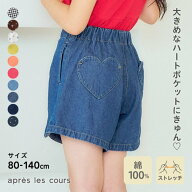 スカラップハートポケットきゅんパンツ（ショート） ▽▽ 綿100% 女の子 アプレレクール 子供服 キッズ …