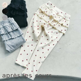 【10％OFFクーポン】【新作】後ろフリルレギンス_7days_Style_pants ▽▽ 女の子 アプレレクール 子供服 キッズ ベビー スパッツ レギパン レギンスパンツ 通園通学 かわいい 夏 エフオー FO △△ v224916