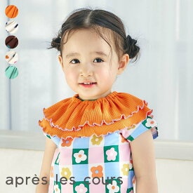 ワッフルメロウフリルつけ衿 ▽▽ 男の子 女の子 ユニセックス アプレレクール 子供服 キッズ ベビー ギフト プレゼント 夏 エフオー FO △△ v240906