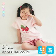 【送料無料】ひんやりバラエティGIRLSパジャマ 吸水速乾 接触冷感 ▽▽ 女の子 アプレレクール 子供服 キ…