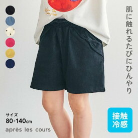 【SALE_60%OFF】WEB限定_ひんやりリボンポケットショートパンツ 接触冷感 ▽▽ 女の子 アプレレクール 子供服 キッズ ベビー スウェット ハーフパンツ ボトムス 半ズボン ショーパン 熱中症 夏 エフオー FO △△ v322926［返品不可］