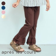 【新作】レースフリルレギンス 接触冷感 ▽▽ 女の子 アプレレクール 子供服 キッズ ベビー スパッツ レ…