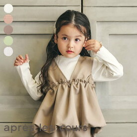 【SALE_5%OFF_9/16(水)午前9:59まで】メロウリブTシャツ ▽▽ 女の子 アプレレクール 子供服 キッズ ベビー トップス ロンT 長袖 無地 ボーダー 秋 エフオー FO △△ v406906［返品不可］