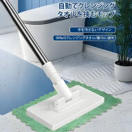 【期間限定 P20＋最大2000円OFF】ワンタッチ挟み式モップ 手洗い不要 拭き掃除モップ 乾湿両用 自動雑巾…