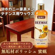 【9%OFFクーポン】蜜蝋ワックス 木製家具用 天然100% 無添加 フローリングワックス 蜜蝋クリーム 床ワッ…